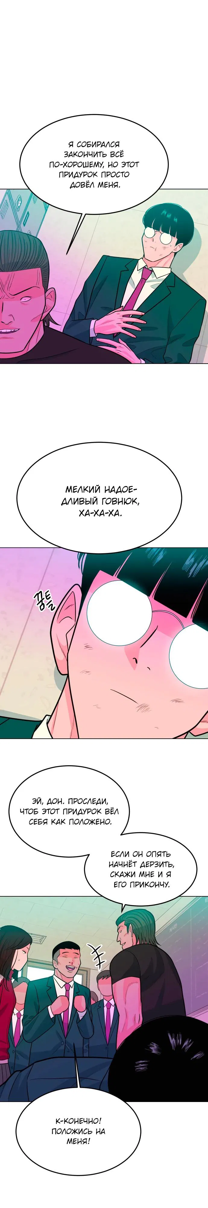 Манга Примерный ученик - Глава 11 Страница 40