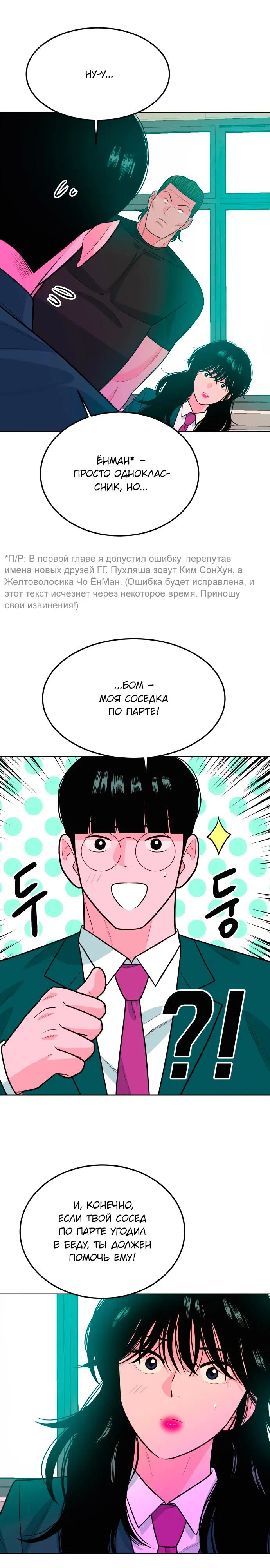 Манга Примерный ученик - Глава 11 Страница 7