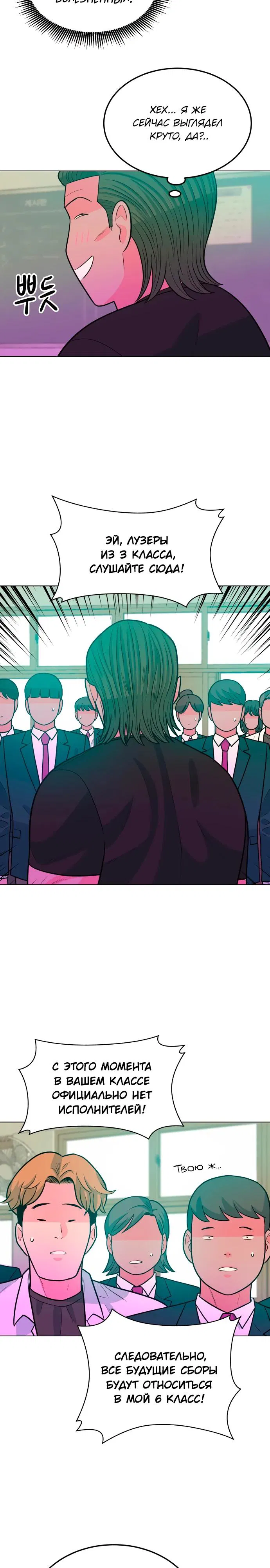 Манга Примерный ученик - Глава 11 Страница 35