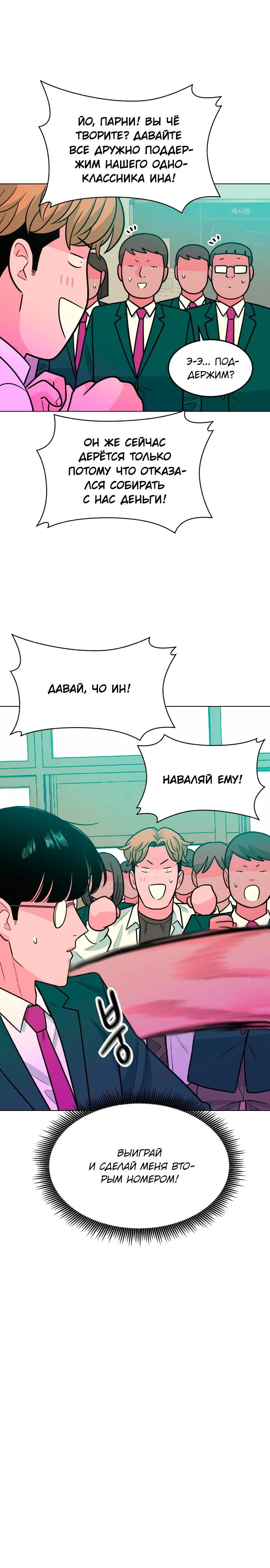 Манга Примерный ученик - Глава 11 Страница 16