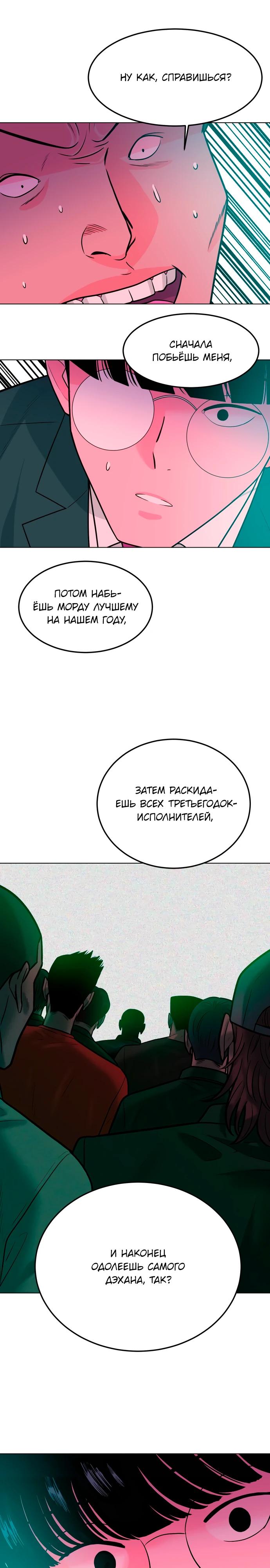 Манга Примерный ученик - Глава 11 Страница 22