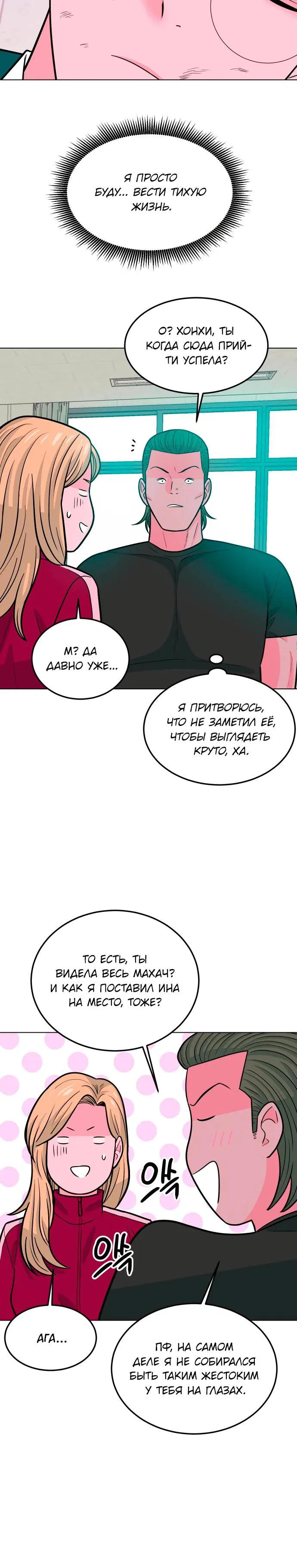 Манга Примерный ученик - Глава 11 Страница 39