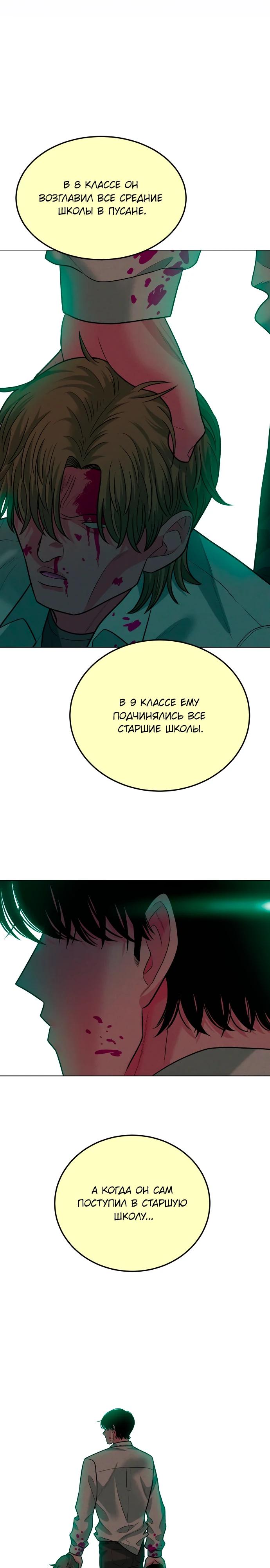 Манга Примерный ученик - Глава 11 Страница 29