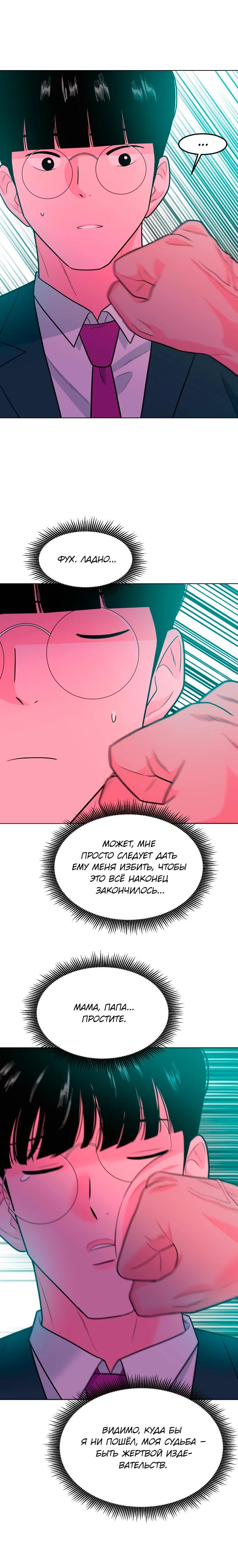 Манга Примерный ученик - Глава 11 Страница 24