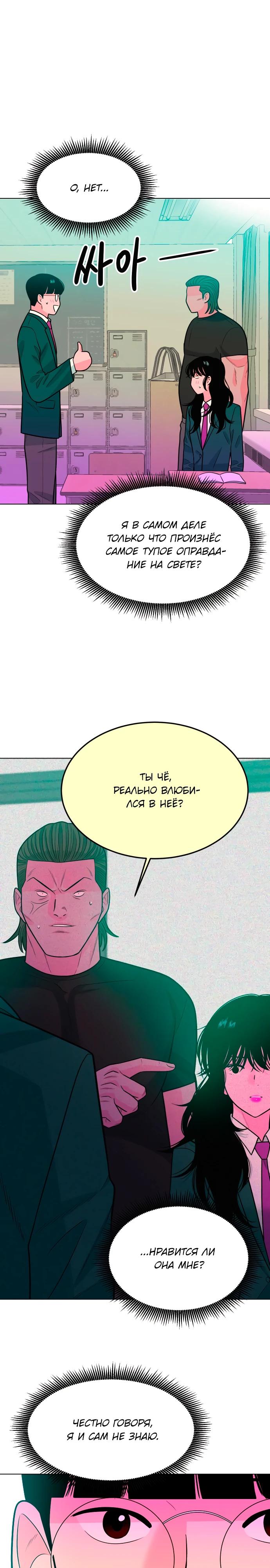 Манга Примерный ученик - Глава 11 Страница 8