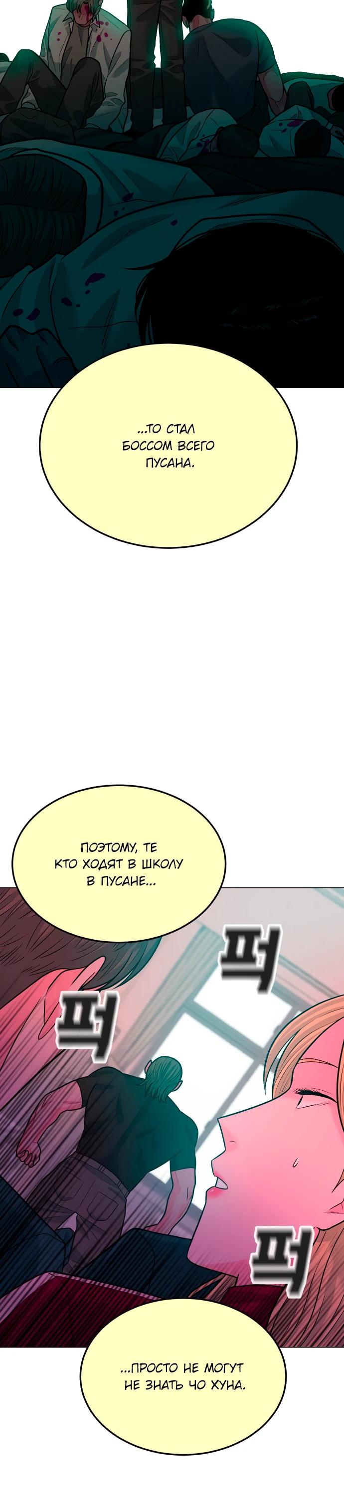 Манга Примерный ученик - Глава 11 Страница 30
