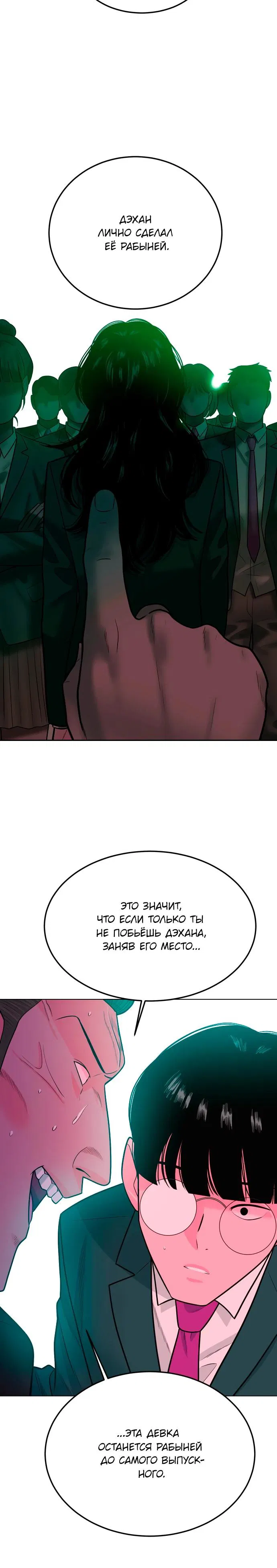 Манга Примерный ученик - Глава 11 Страница 21