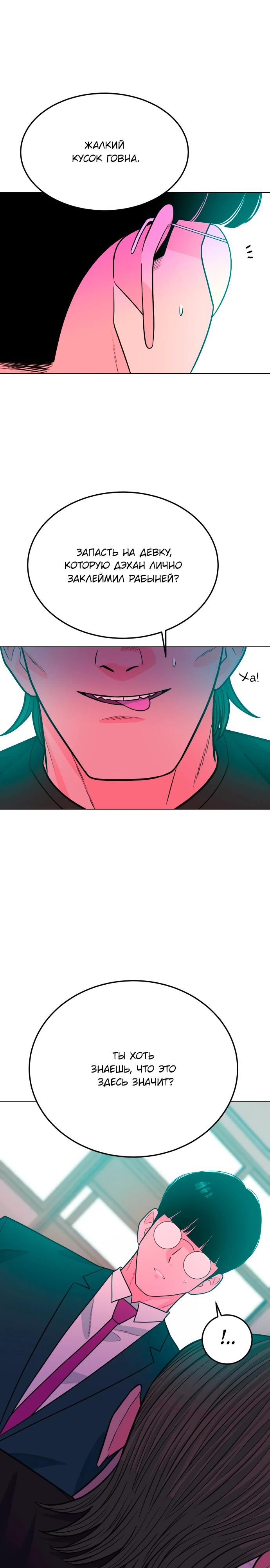 Манга Примерный ученик - Глава 11 Страница 4