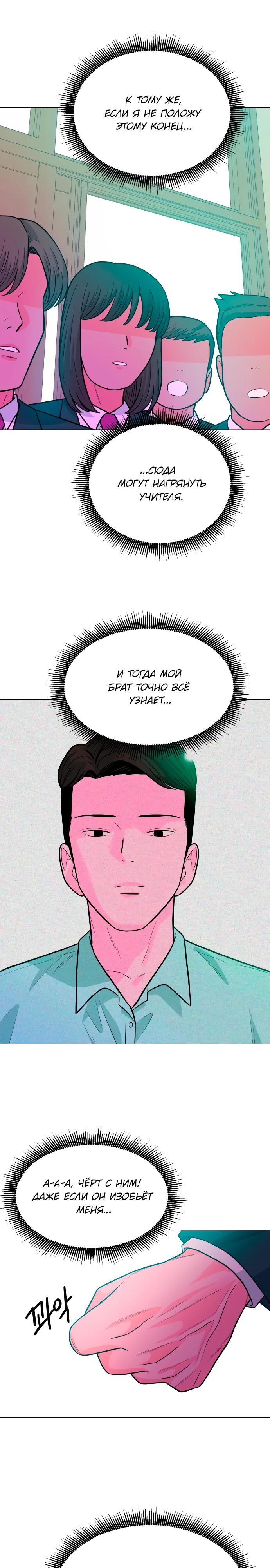 Манга Примерный ученик - Глава 11 Страница 19