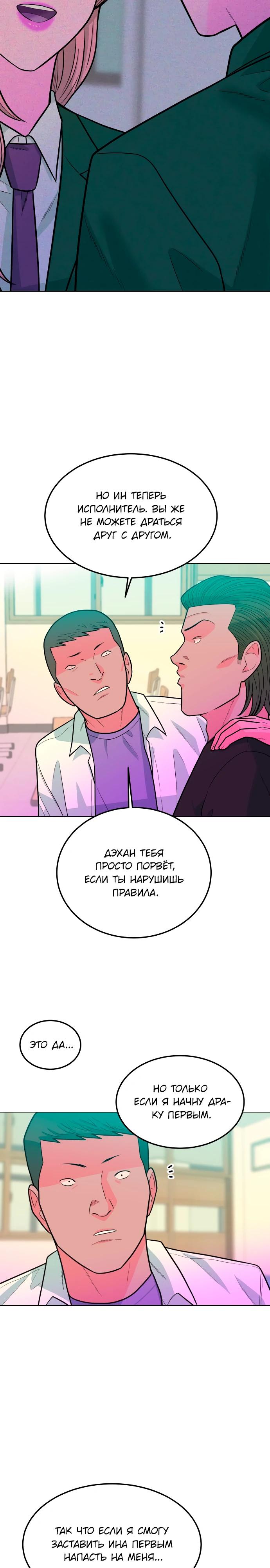 Манга Примерный ученик - Глава 10 Страница 2