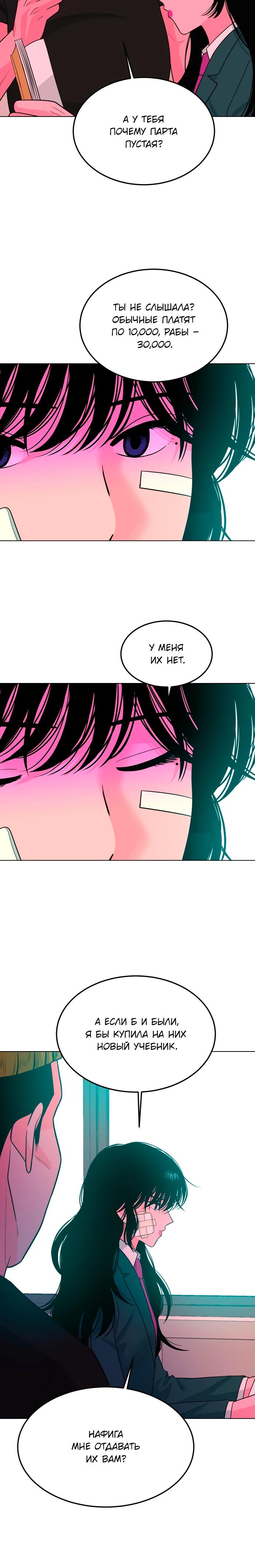 Манга Примерный ученик - Глава 10 Страница 9