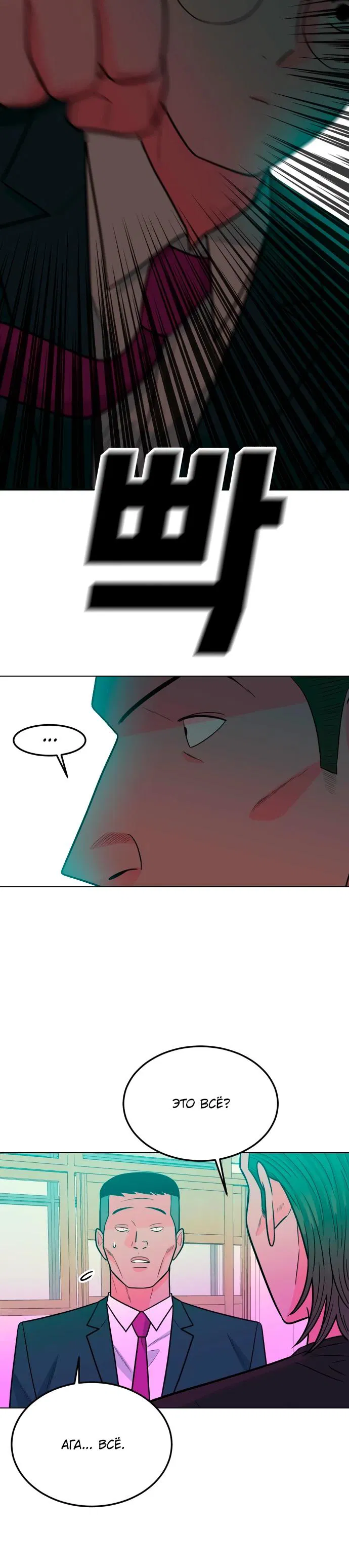 Манга Примерный ученик - Глава 10 Страница 12