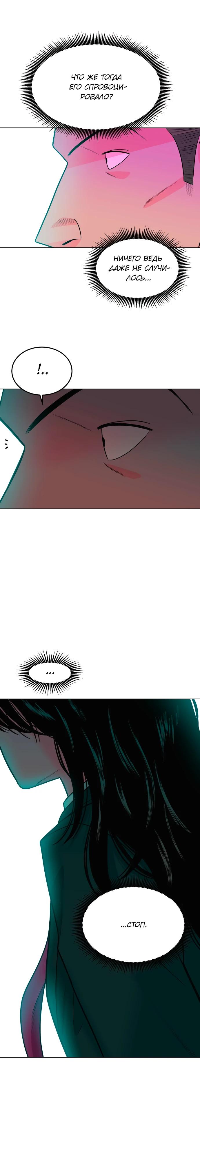 Манга Примерный ученик - Глава 10 Страница 13