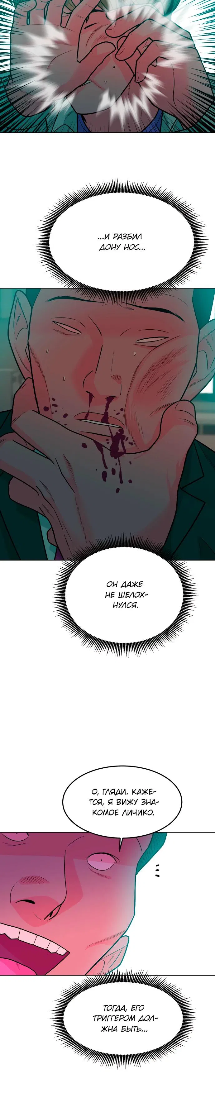 Манга Примерный ученик - Глава 10 Страница 15