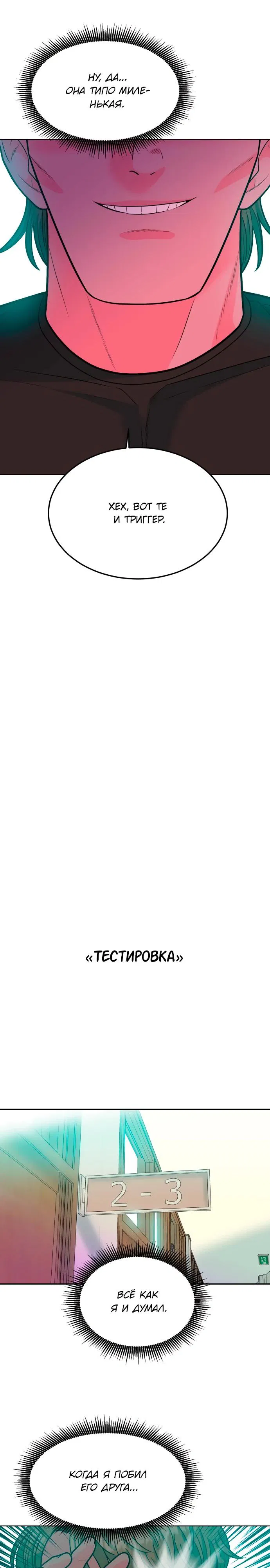 Манга Примерный ученик - Глава 10 Страница 14