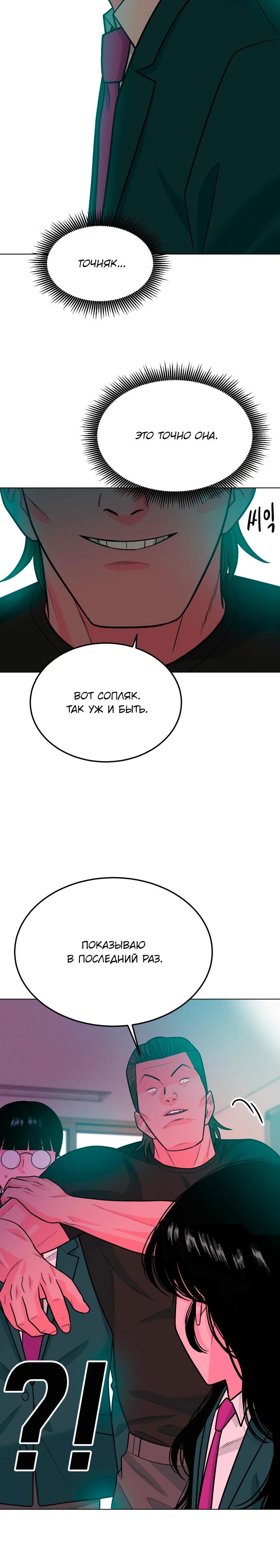 Манга Примерный ученик - Глава 10 Страница 18