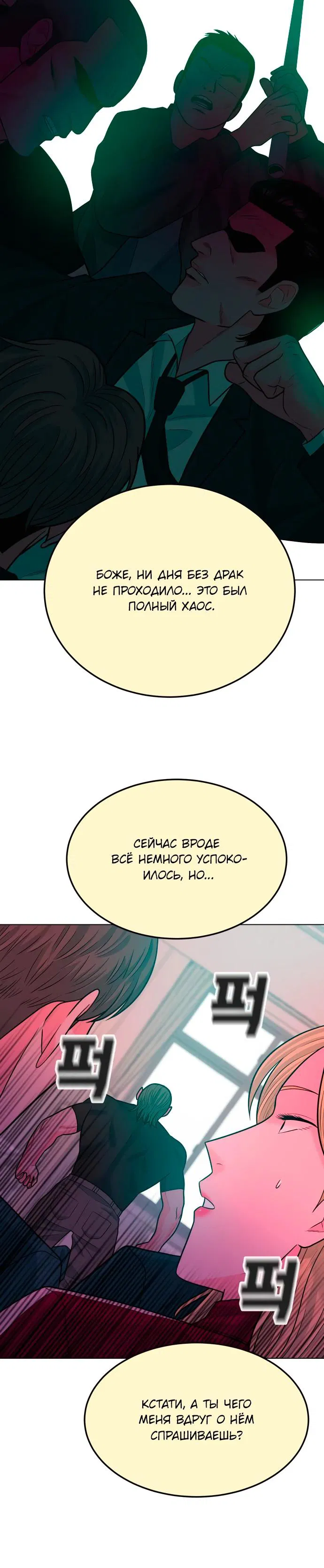 Манга Примерный ученик - Глава 10 Страница 39