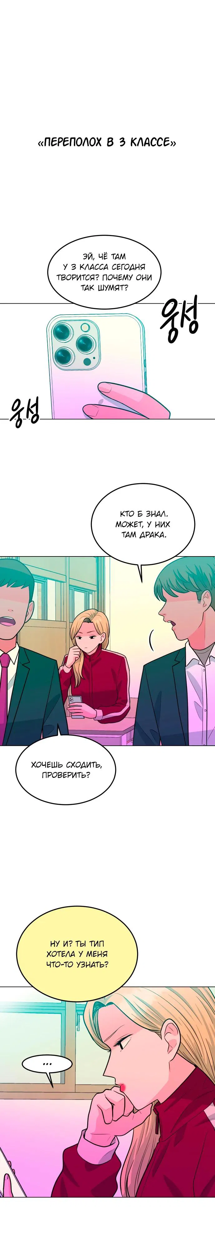 Манга Примерный ученик - Глава 10 Страница 22