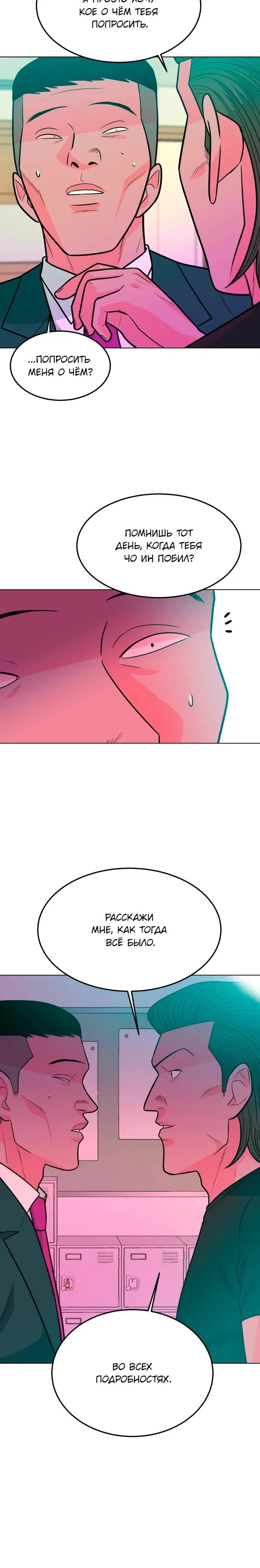 Манга Примерный ученик - Глава 10 Страница 6