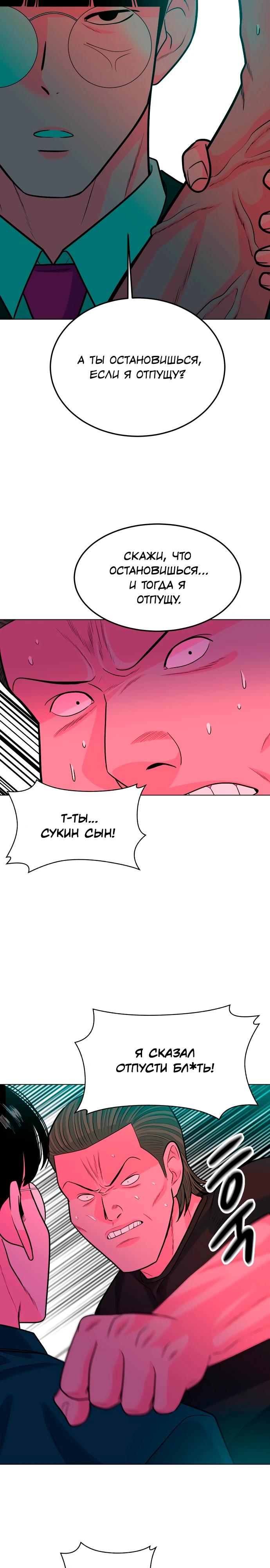 Манга Примерный ученик - Глава 10 Страница 29