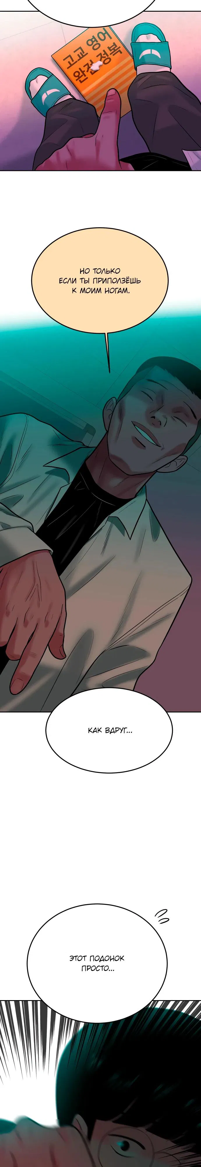 Манга Примерный ученик - Глава 10 Страница 11