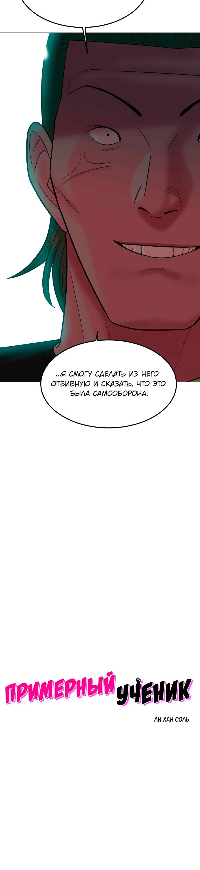 Манга Примерный ученик - Глава 10 Страница 3