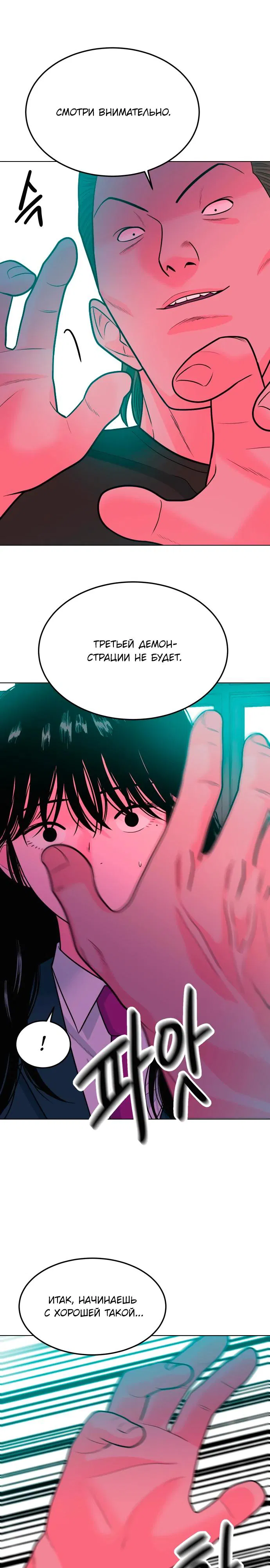 Манга Примерный ученик - Глава 10 Страница 19