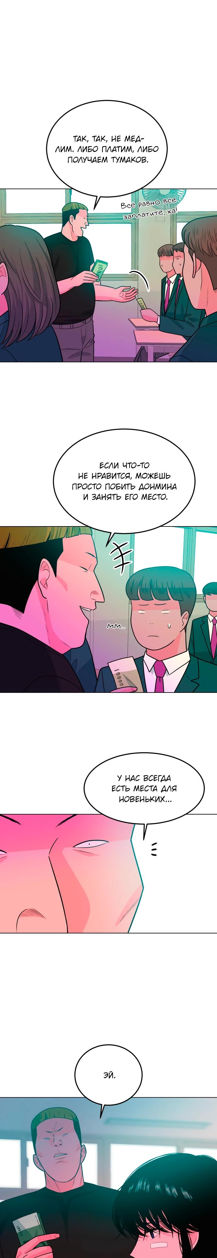 Манга Примерный ученик - Глава 10 Страница 8