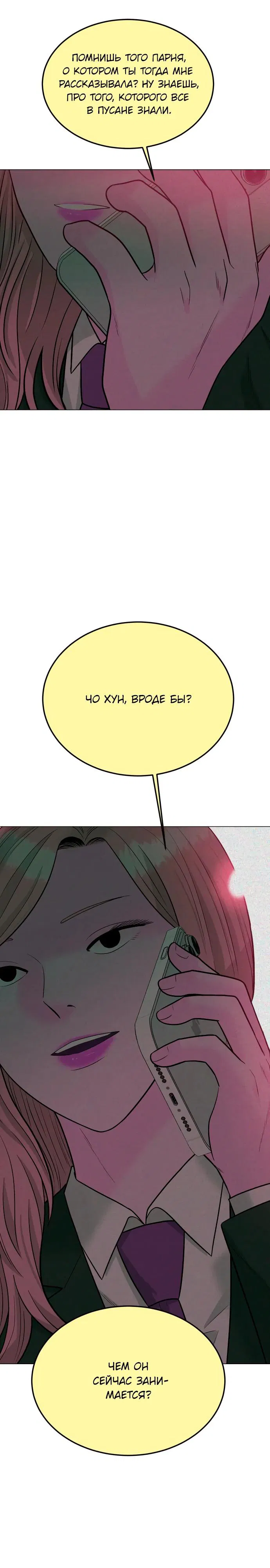 Манга Примерный ученик - Глава 10 Страница 23