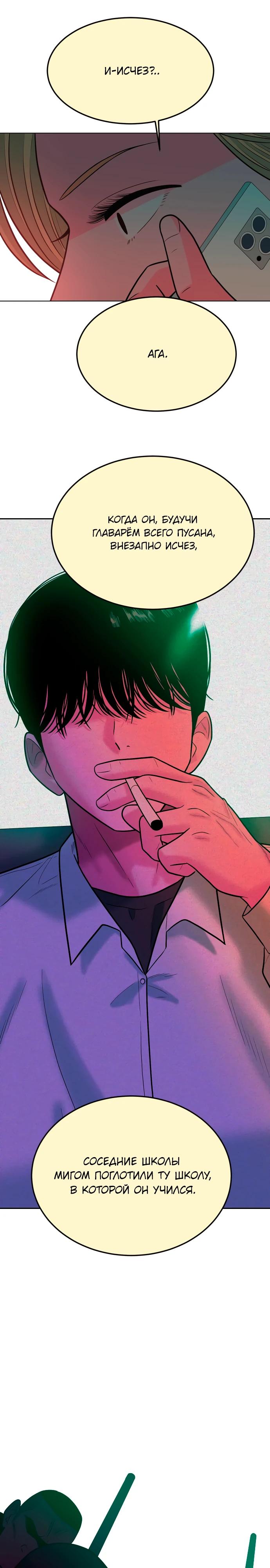 Манга Примерный ученик - Глава 10 Страница 38