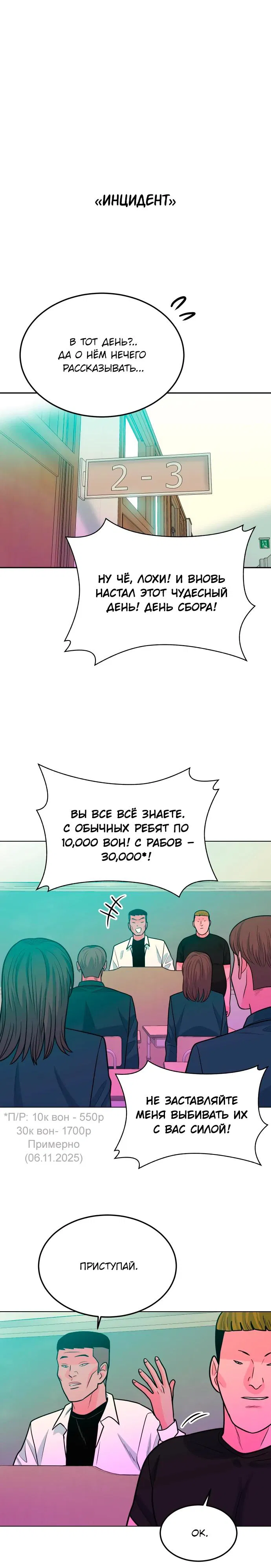 Манга Примерный ученик - Глава 10 Страница 7