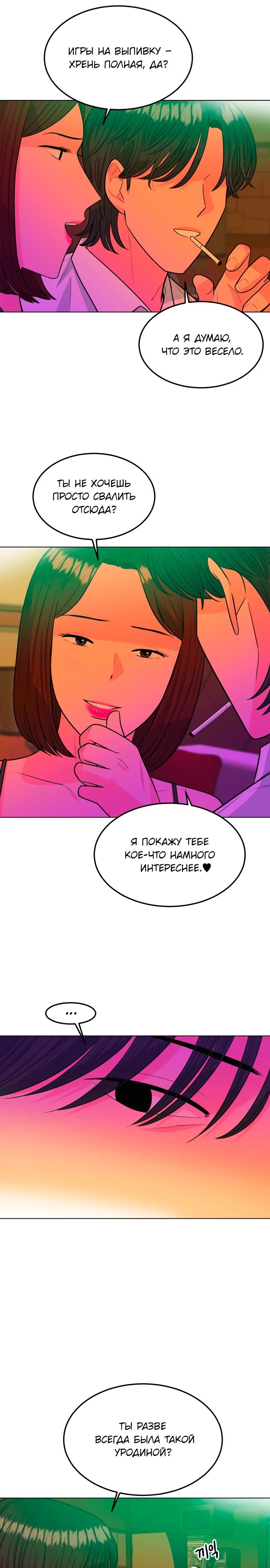 Манга Примерный ученик - Глава 9 Страница 14