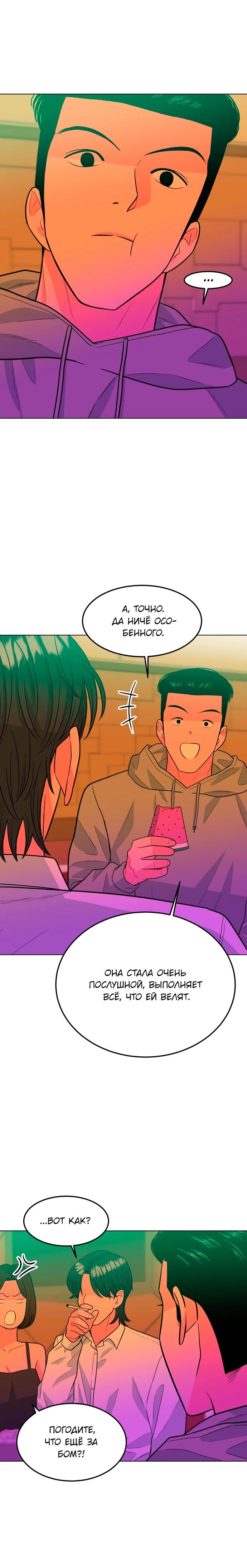 Манга Примерный ученик - Глава 9 Страница 21