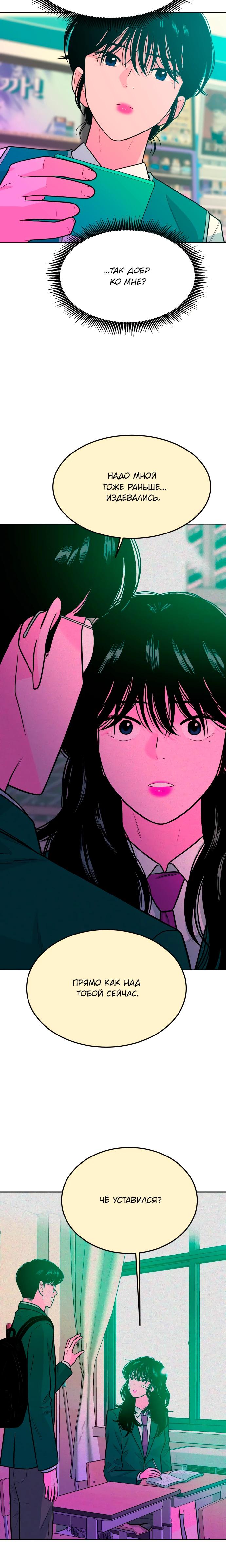 Манга Примерный ученик - Глава 9 Страница 9