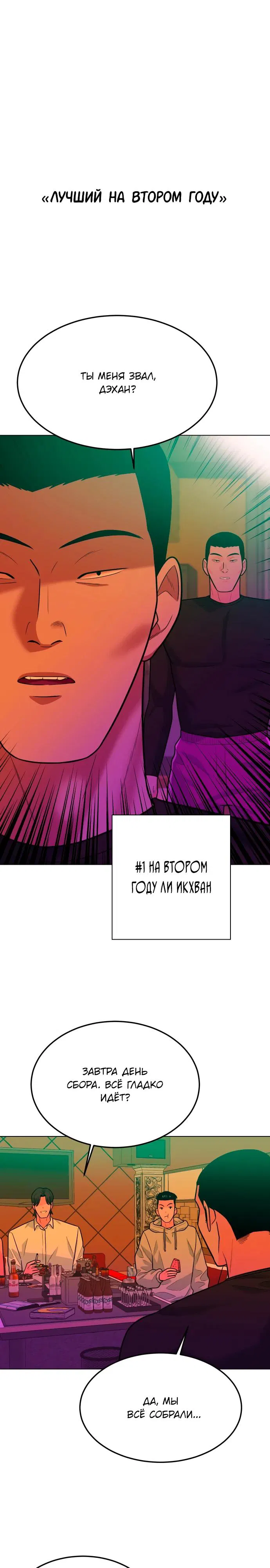 Манга Примерный ученик - Глава 9 Страница 16