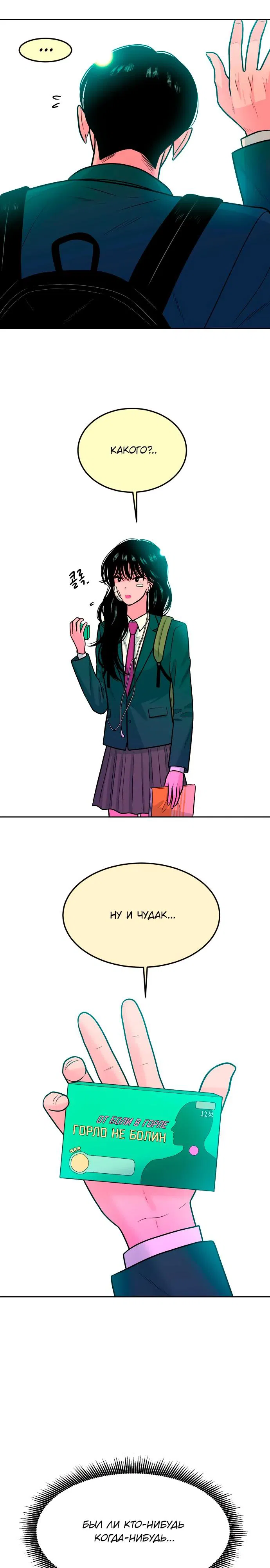 Манга Примерный ученик - Глава 9 Страница 8