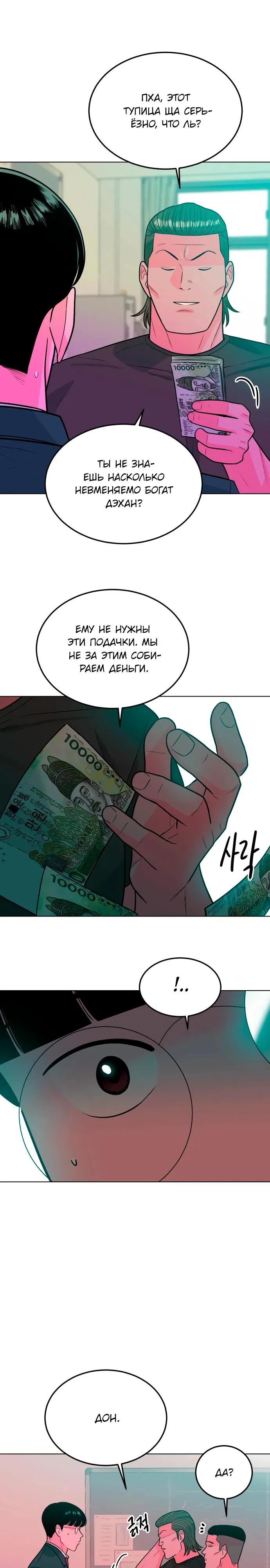 Манга Примерный ученик - Глава 9 Страница 37