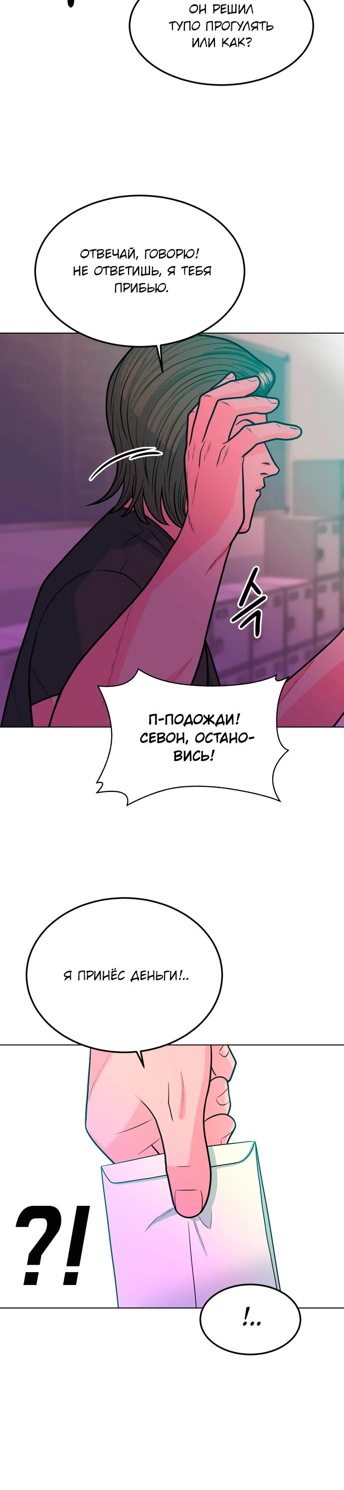 Манга Примерный ученик - Глава 9 Страница 30