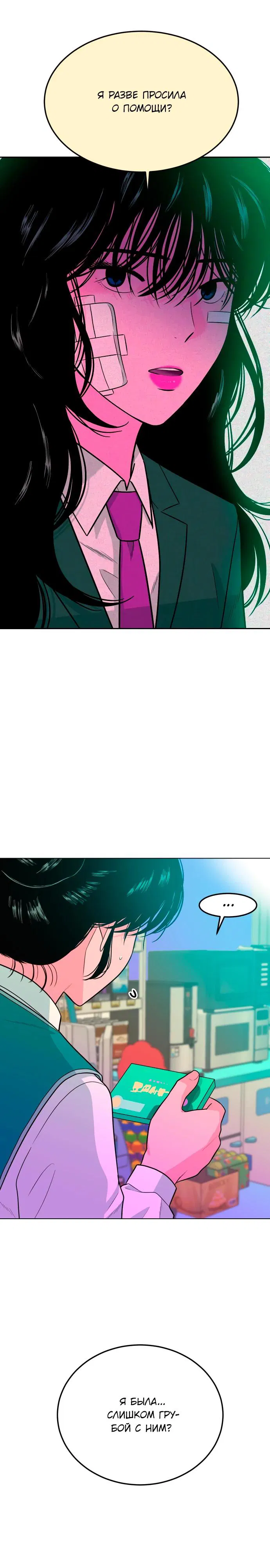 Манга Примерный ученик - Глава 9 Страница 10