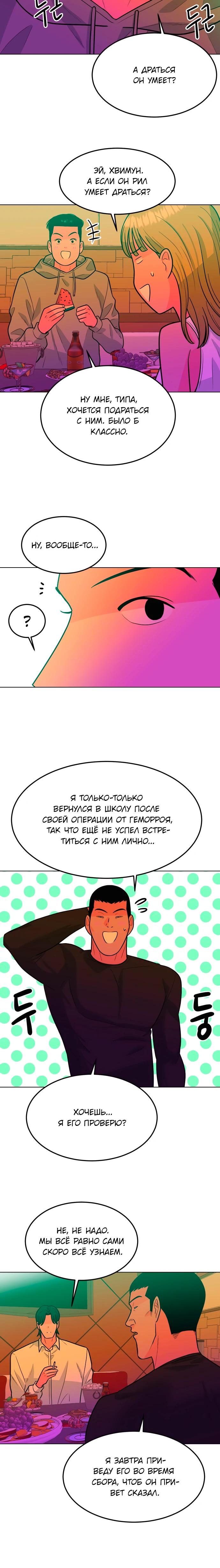 Манга Примерный ученик - Глава 9 Страница 18