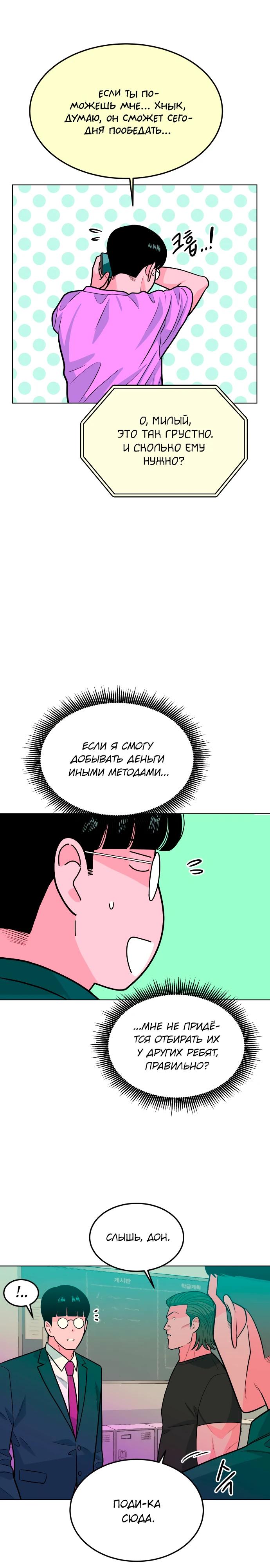 Манга Примерный ученик - Глава 9 Страница 34