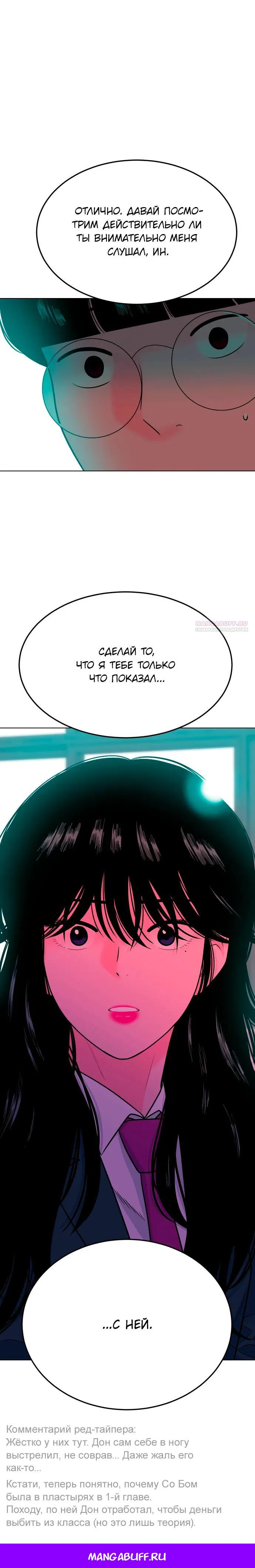 Манга Примерный ученик - Глава 9 Страница 42