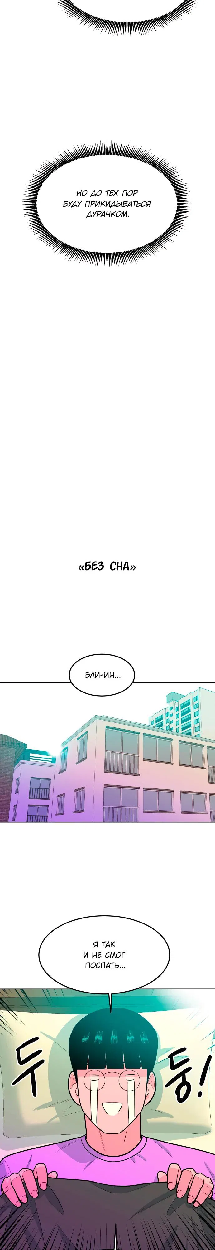 Манга Примерный ученик - Глава 9 Страница 23