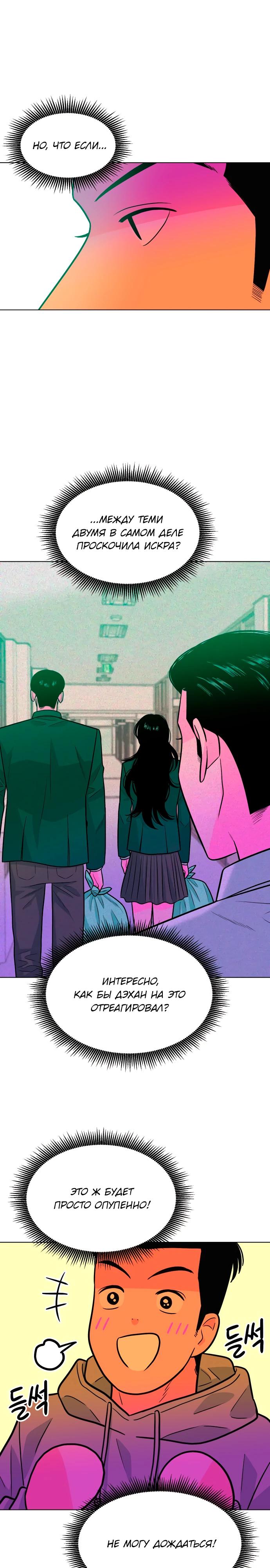 Манга Примерный ученик - Глава 9 Страница 22