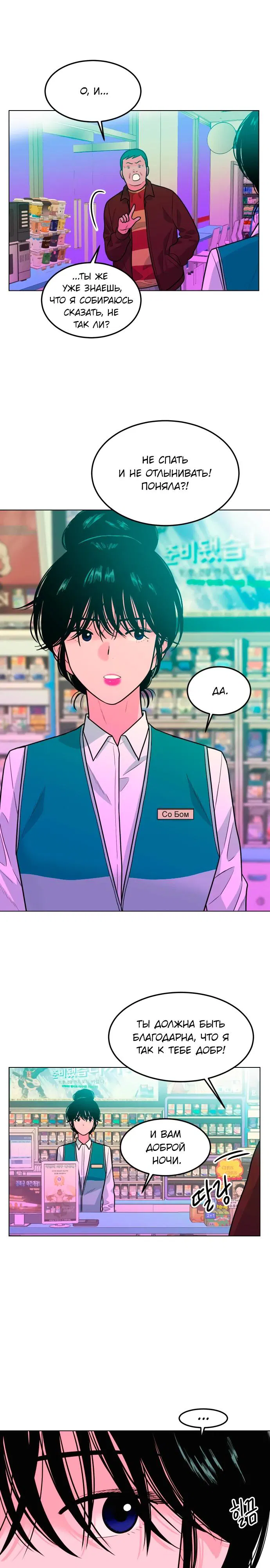 Манга Примерный ученик - Глава 9 Страница 4