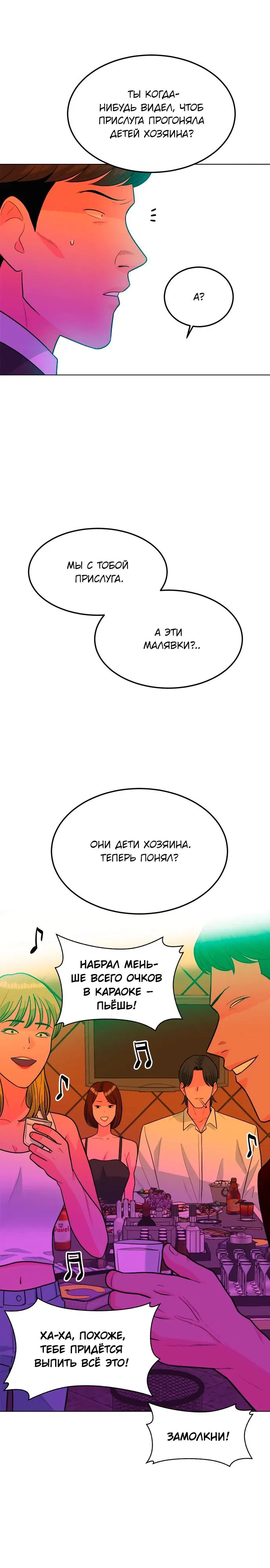 Манга Примерный ученик - Глава 9 Страница 13