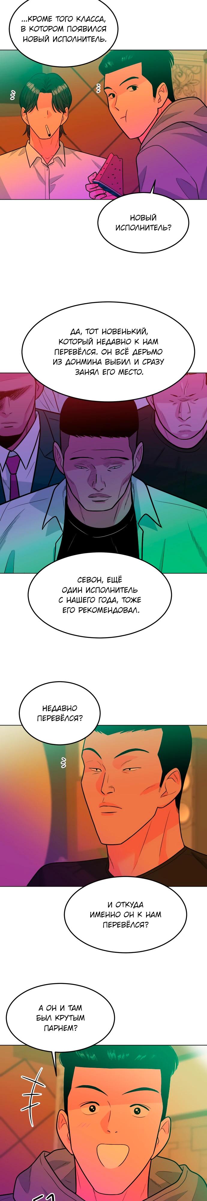 Манга Примерный ученик - Глава 9 Страница 17