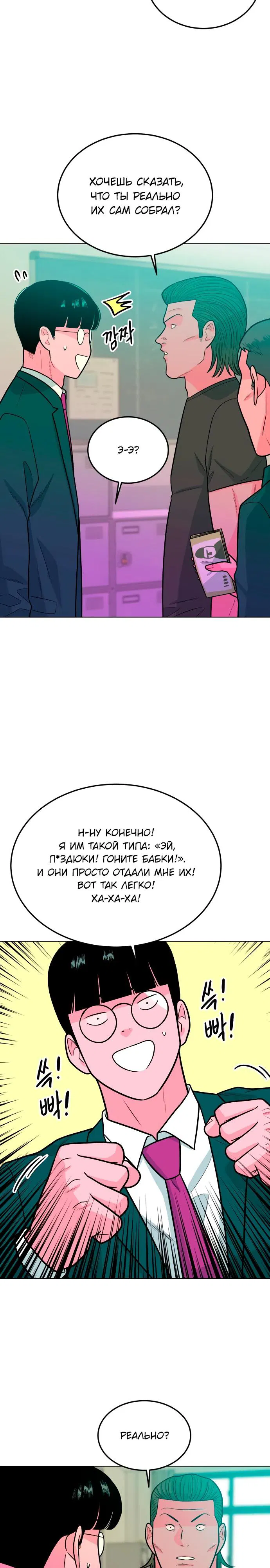 Манга Примерный ученик - Глава 9 Страница 32