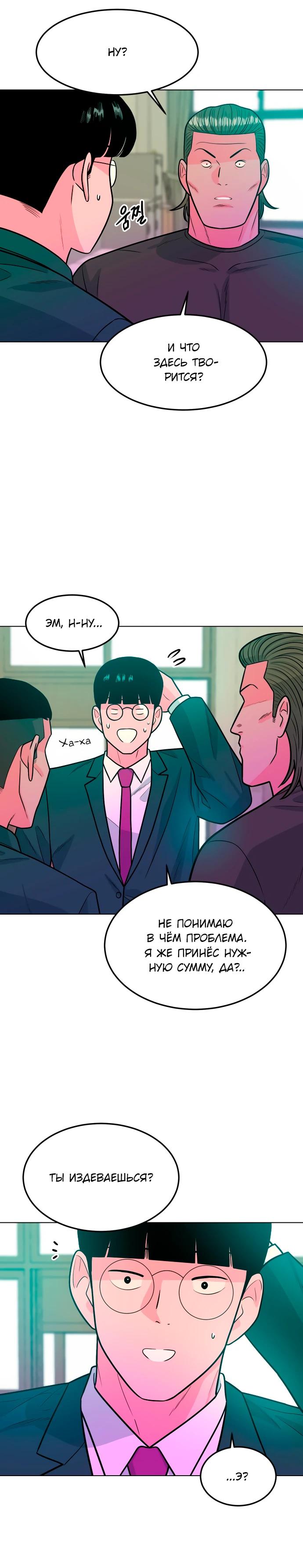 Манга Примерный ученик - Глава 9 Страница 36