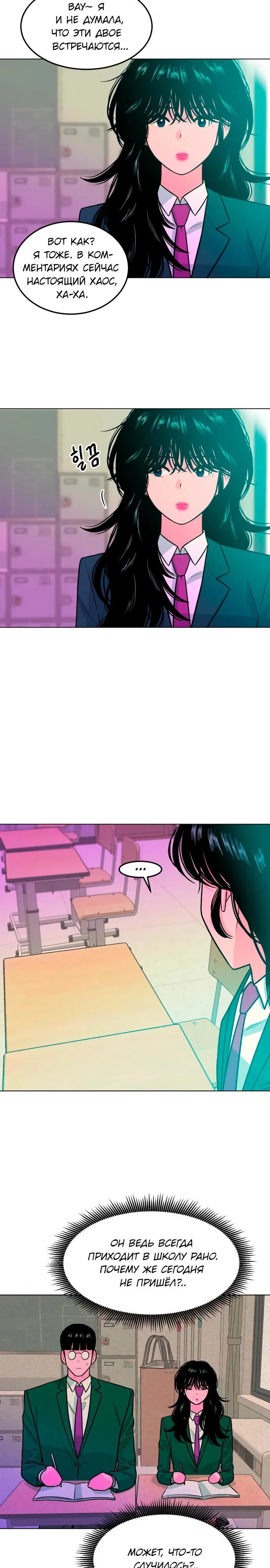 Манга Примерный ученик - Глава 9 Страница 26